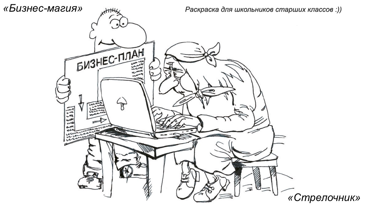 Два начала магии в бизнесе